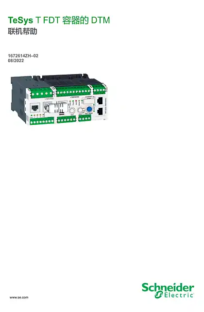 schneider施耐德FDT 容器的 TeSysT DTM - 自定义逻辑编辑器 - 联机帮助
